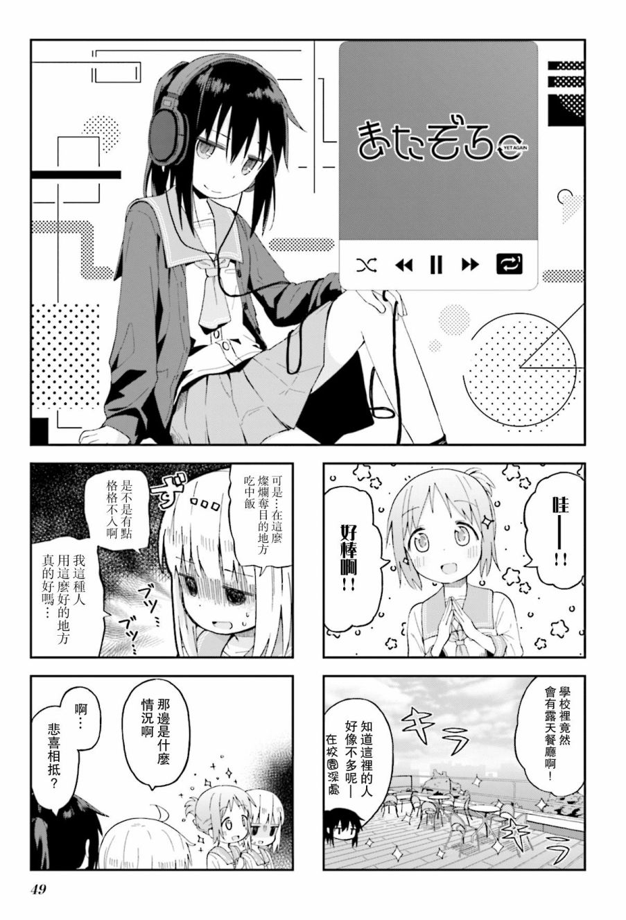 樱开二度第06话