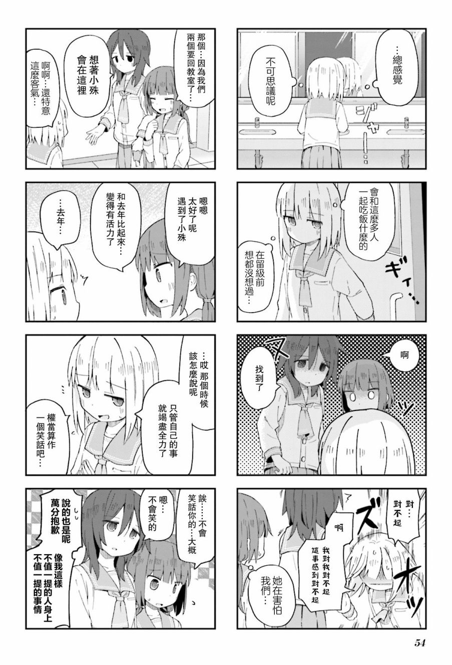 樱开二度第06话