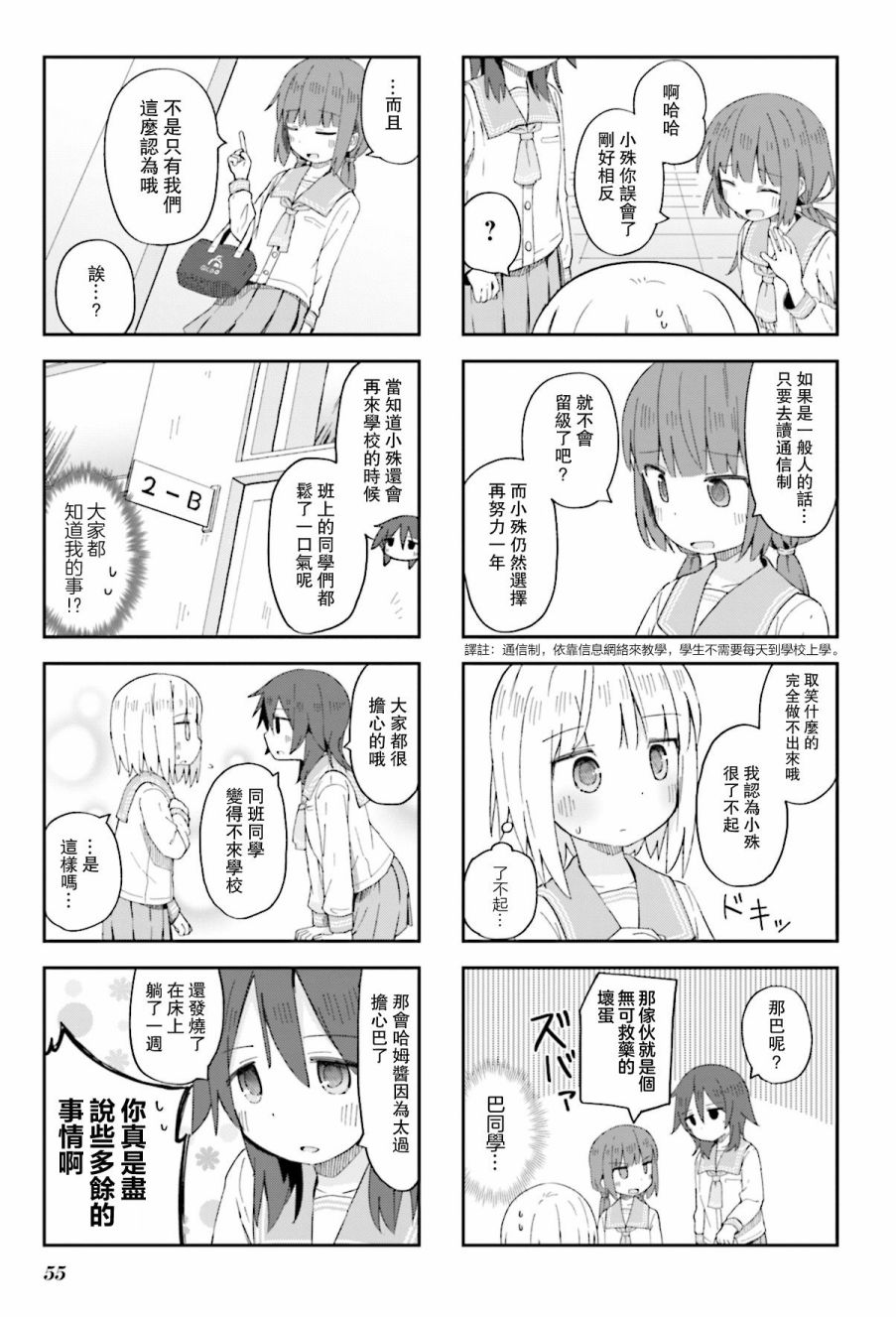 樱开二度第06话