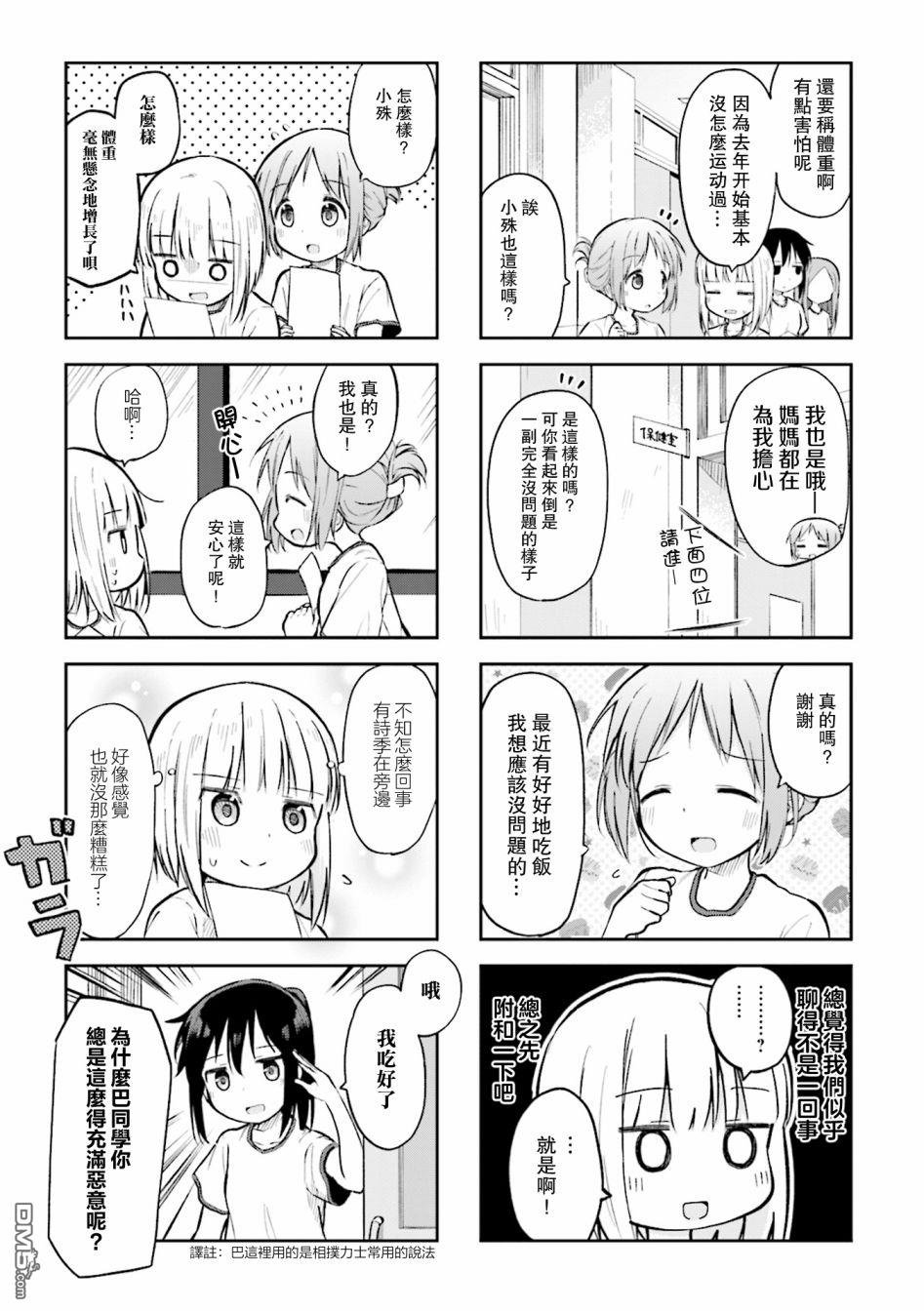 樱开二度第4话