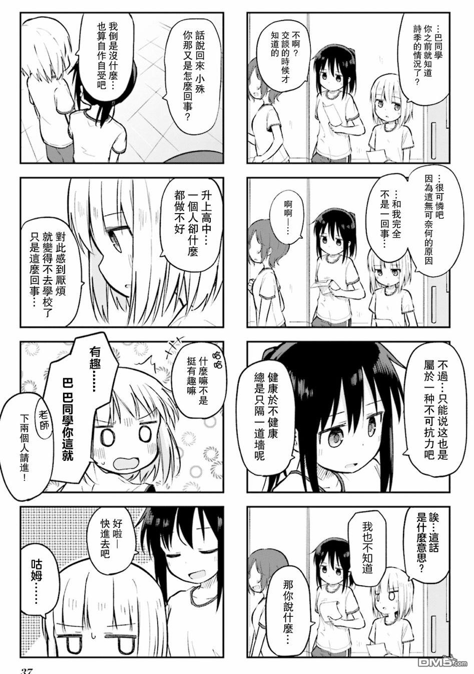 樱开二度第4话