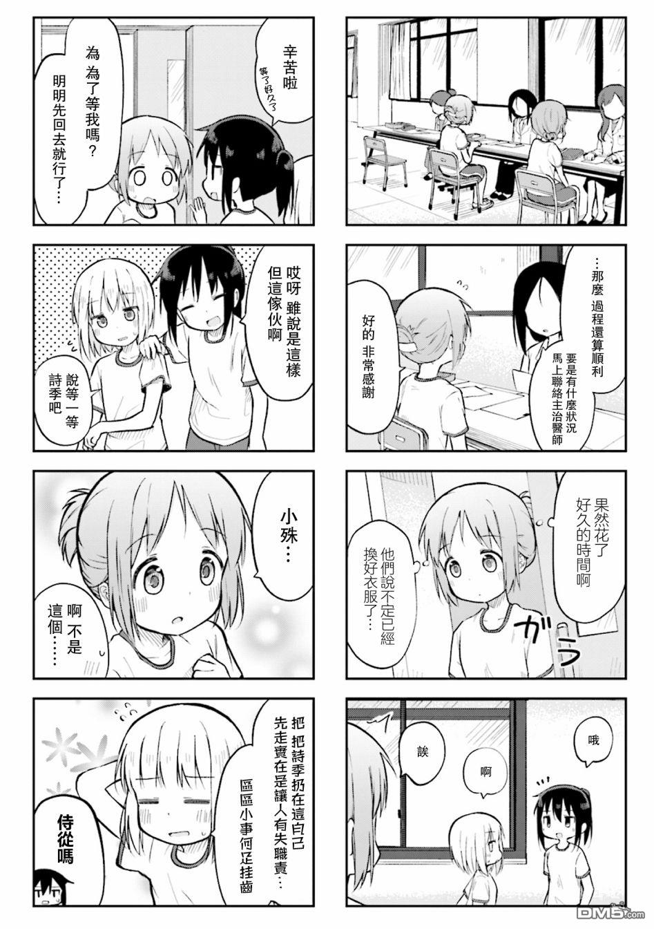 樱开二度第4话