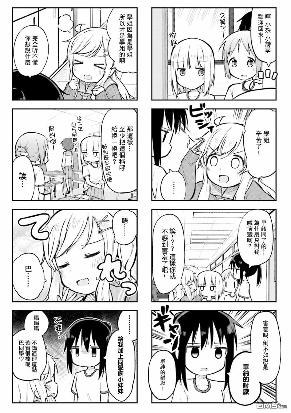 樱开二度第4话