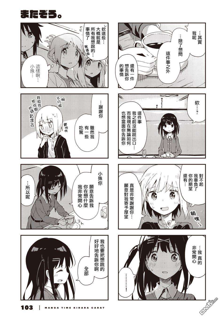 樱开二度第24话