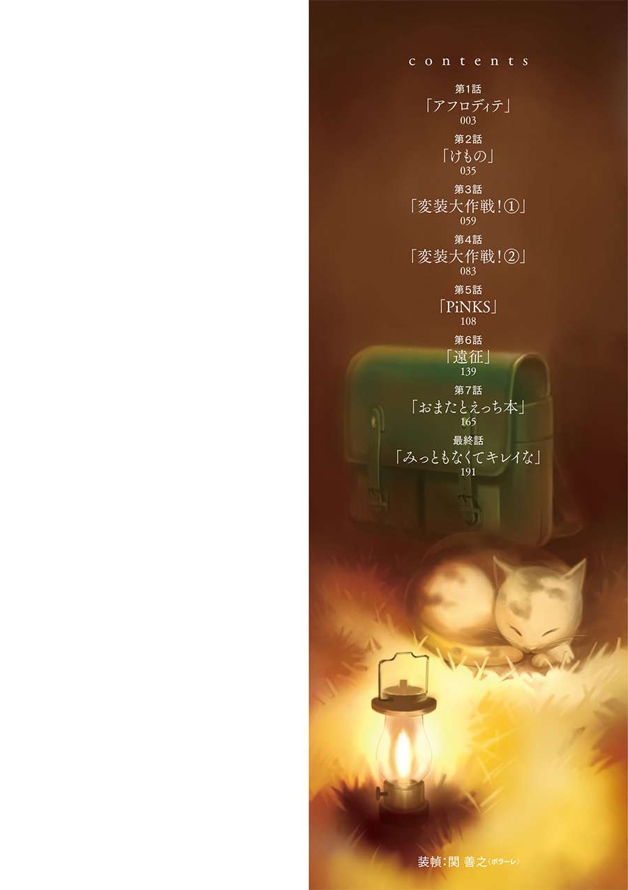 PiNKS第01话
