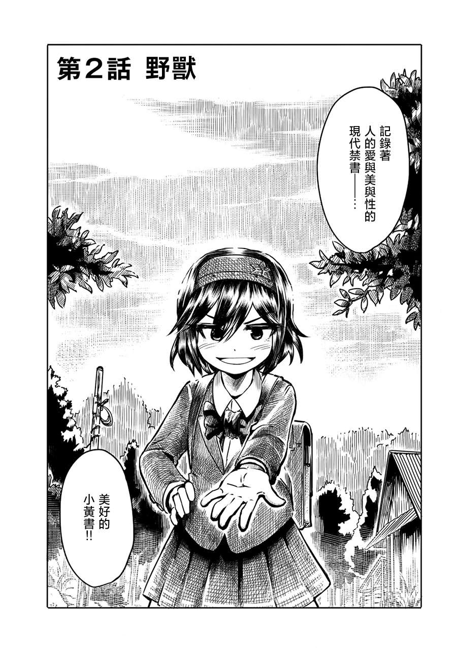PiNKS第02话