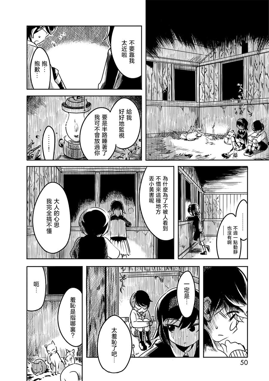 PiNKS第02话