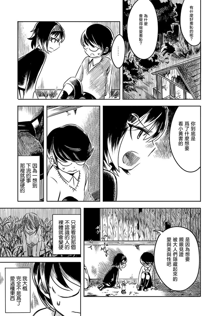 PiNKS第02话
