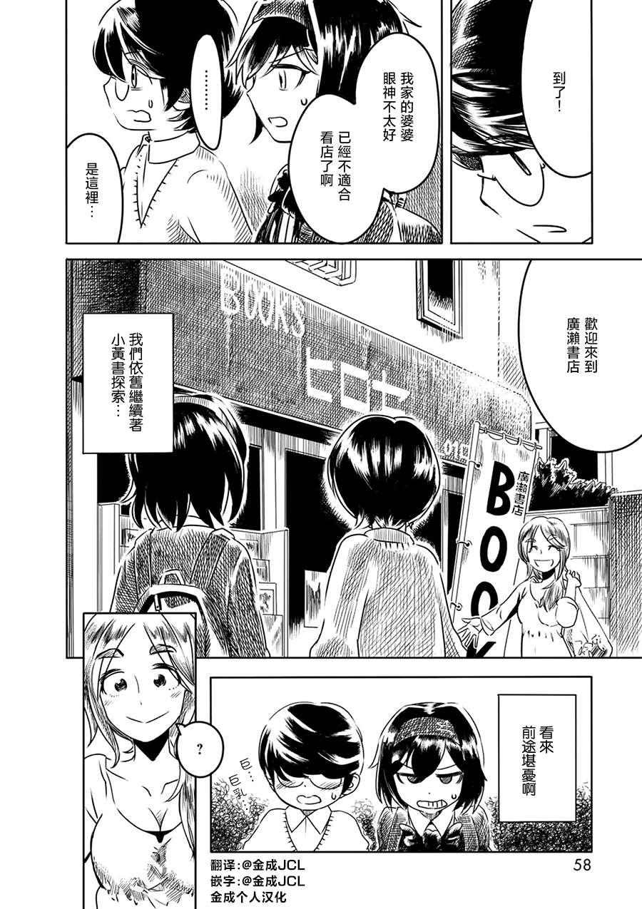 PiNKS第02话
