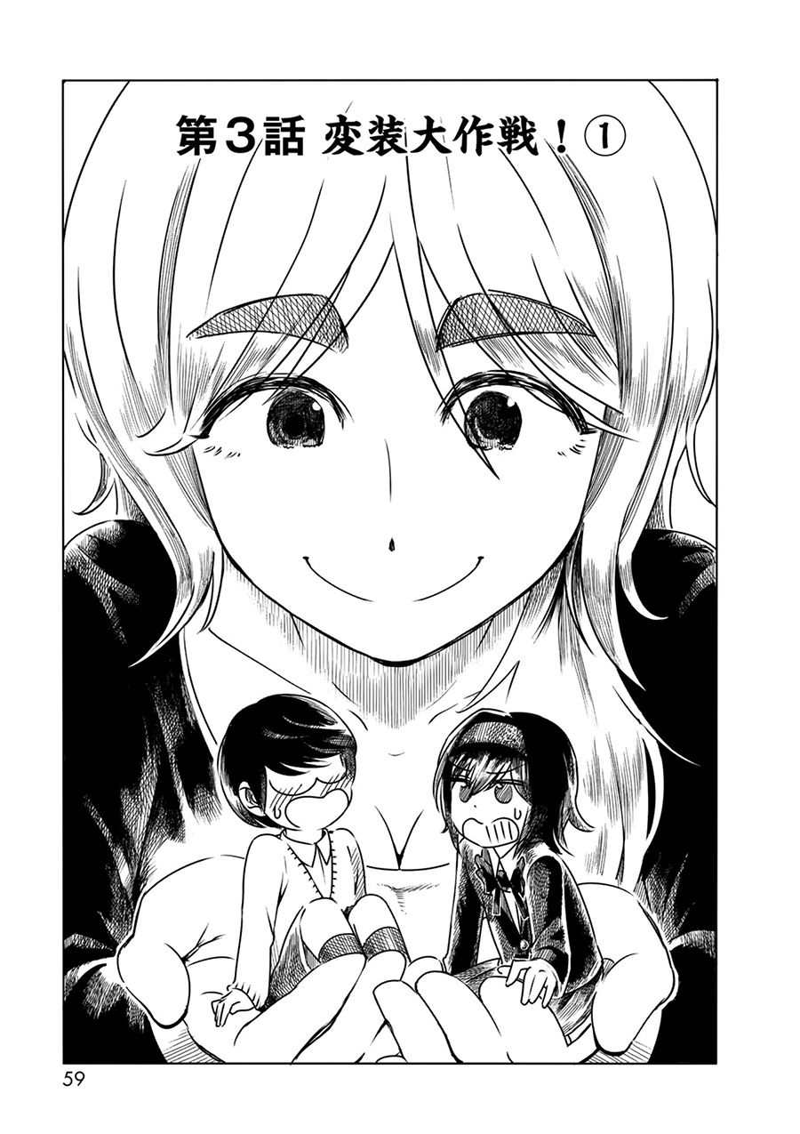 PiNKS第03话