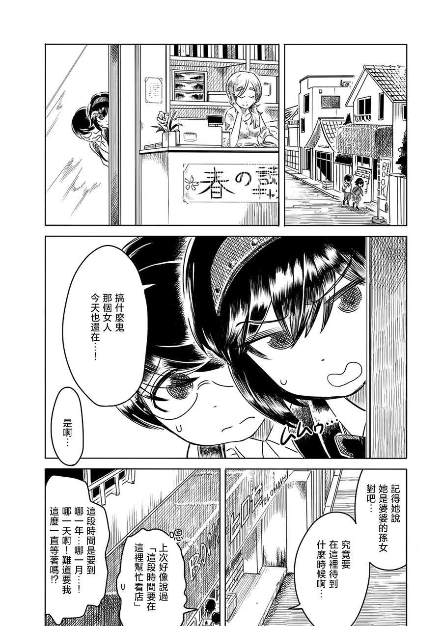 PiNKS第03话