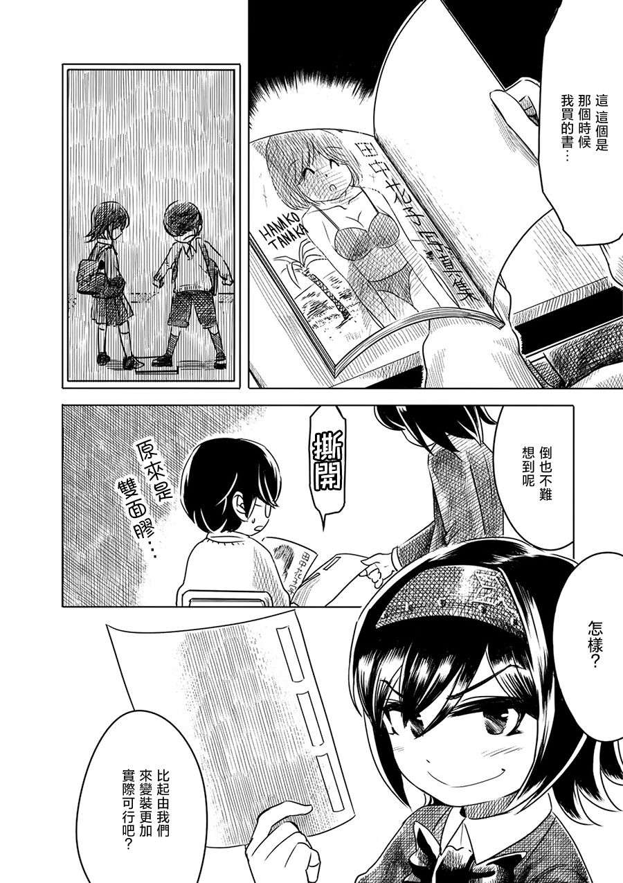 PiNKS第03话