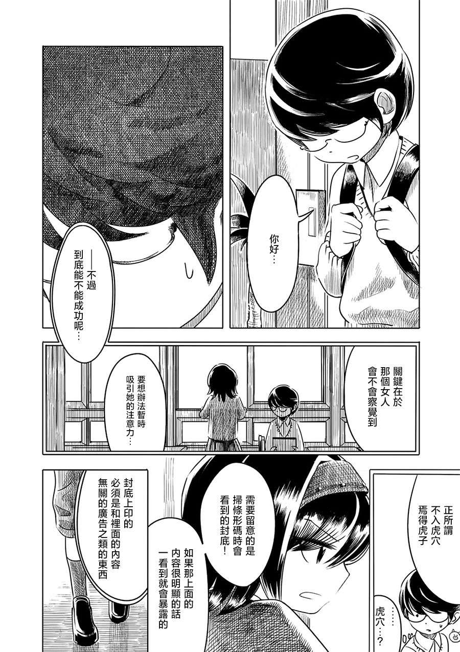 PiNKS第03话
