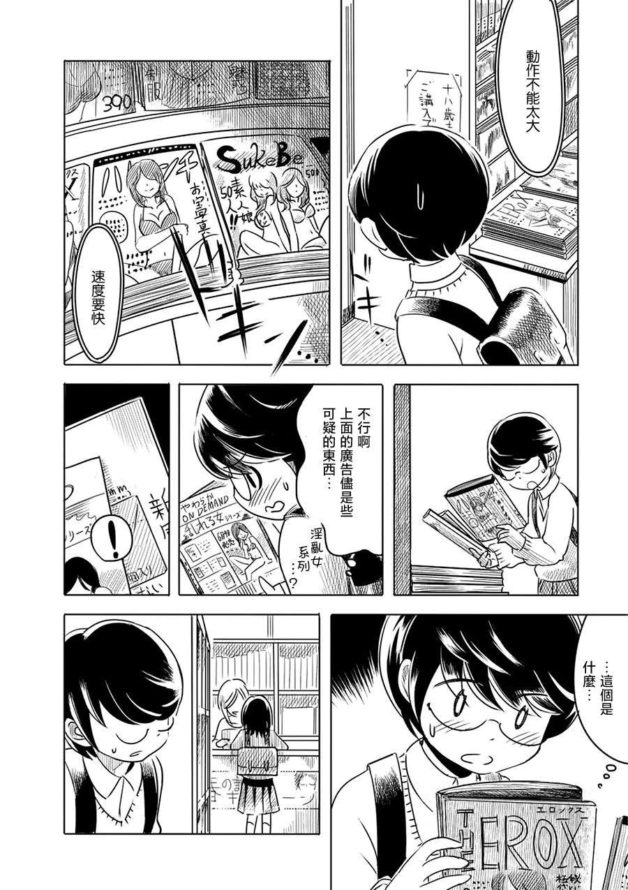 PiNKS第03话
