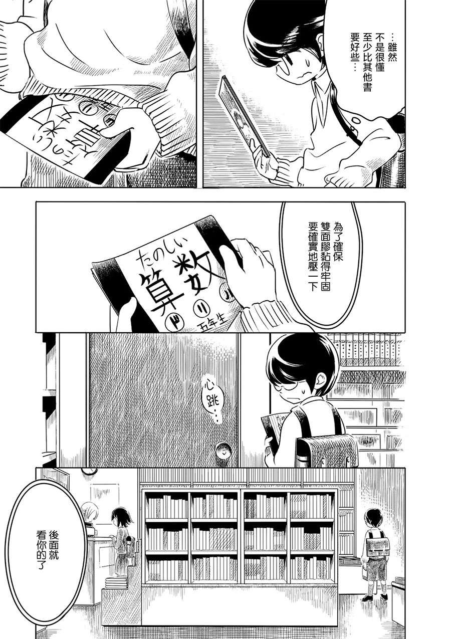 PiNKS第03话