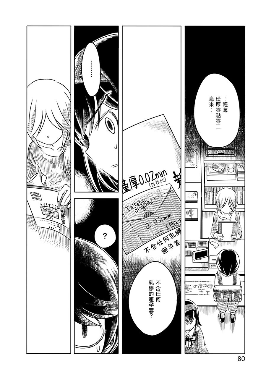 PiNKS第03话