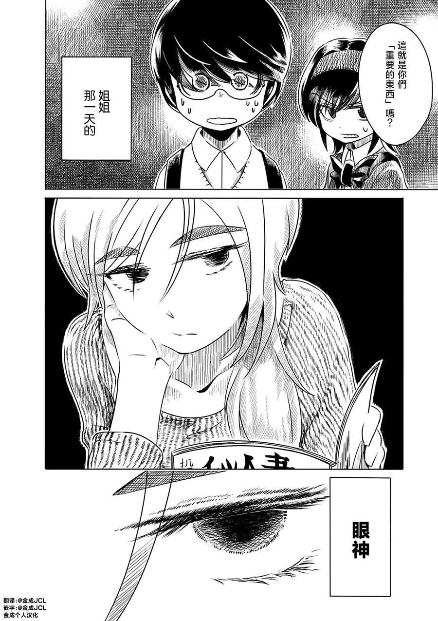 PiNKS第03话