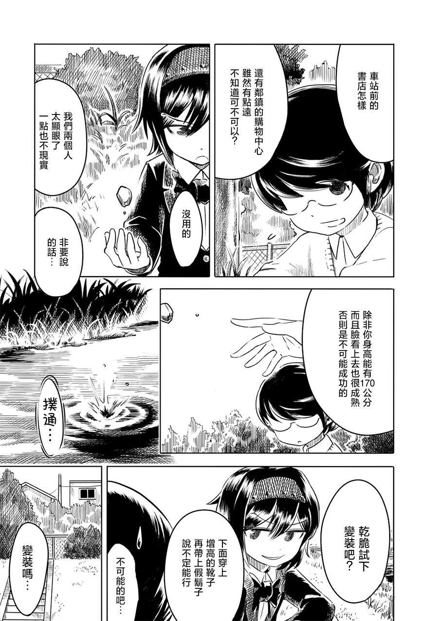 PiNKS第03话