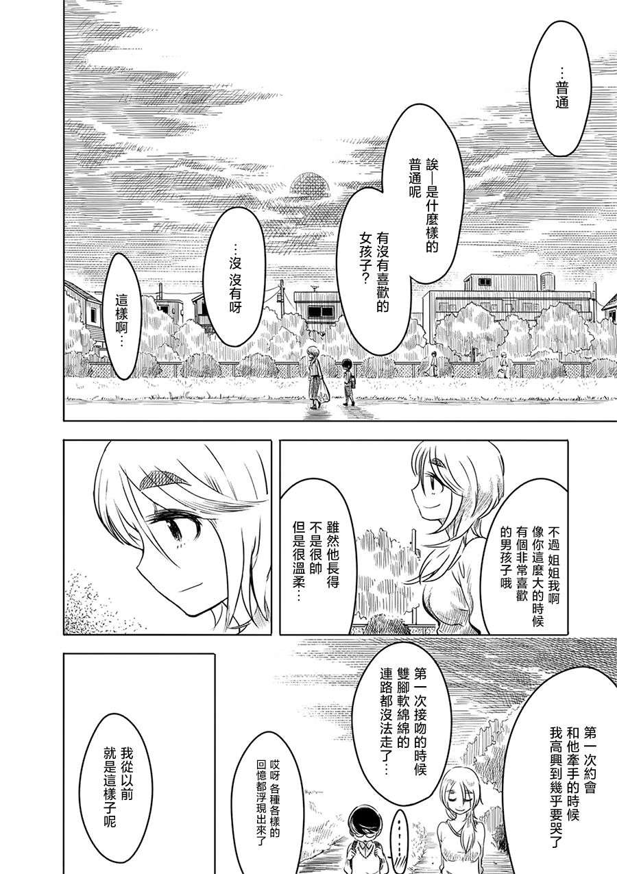 PiNKS第03话