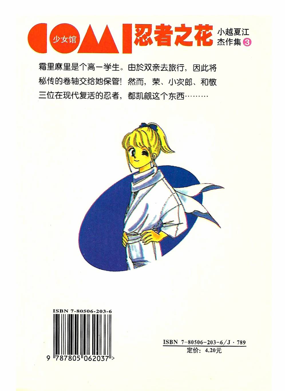 忍者之花全一话
