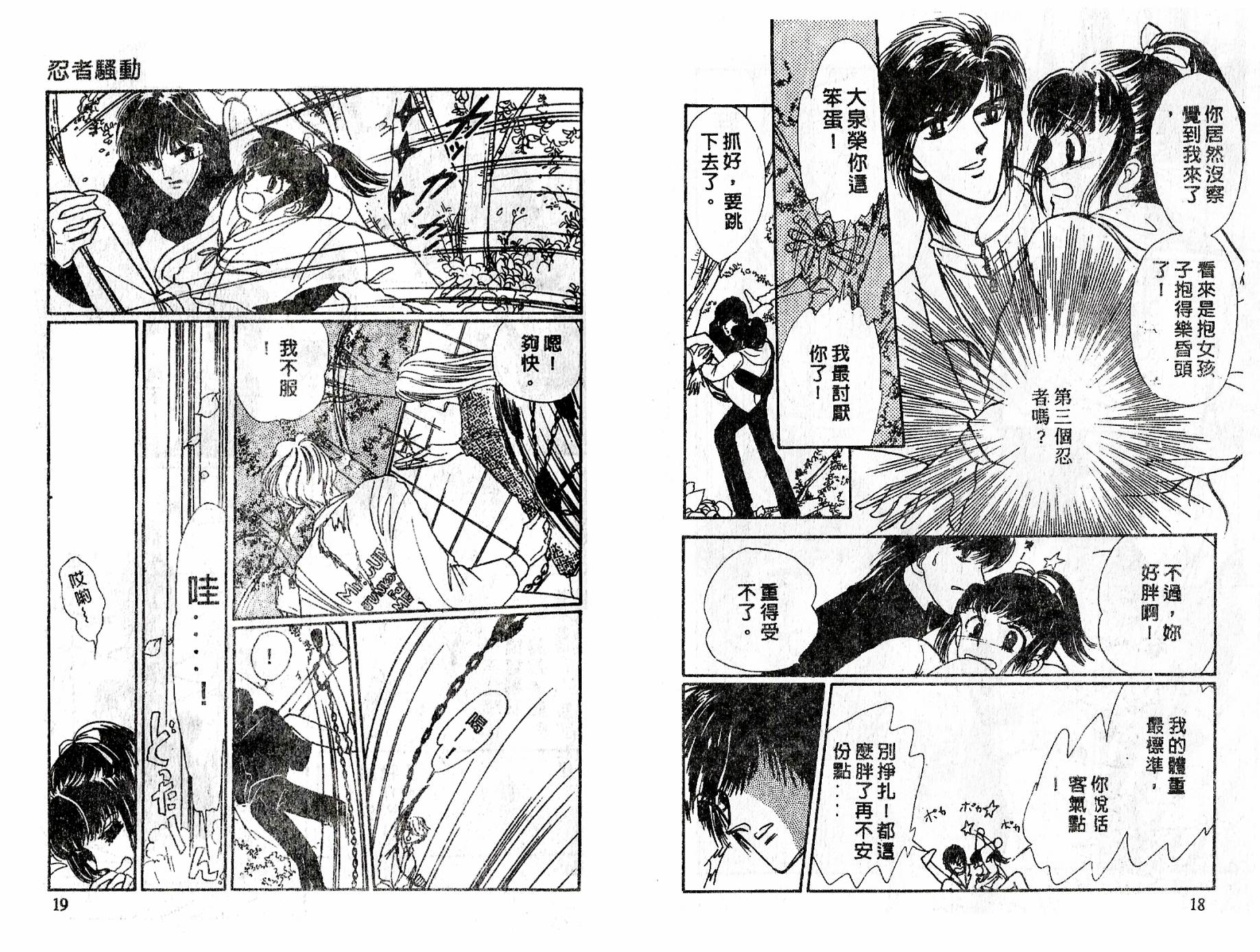 忍者之花全一话