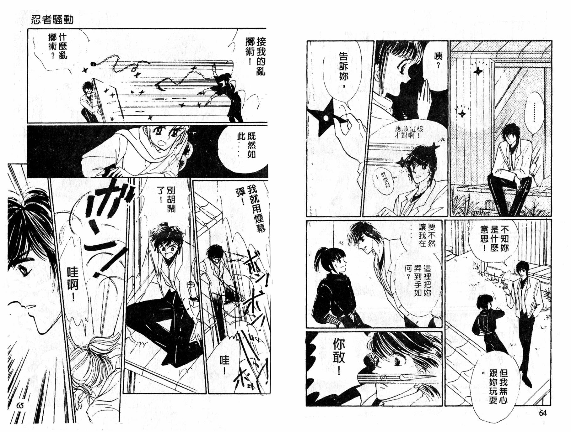 忍者之花全一话