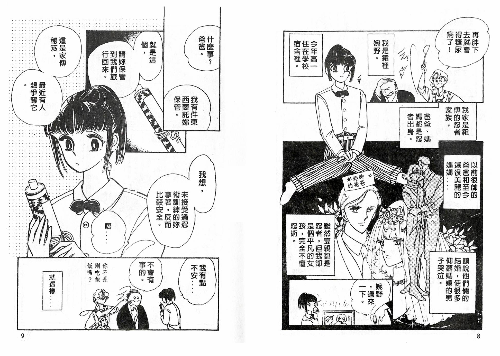忍者之花全一话