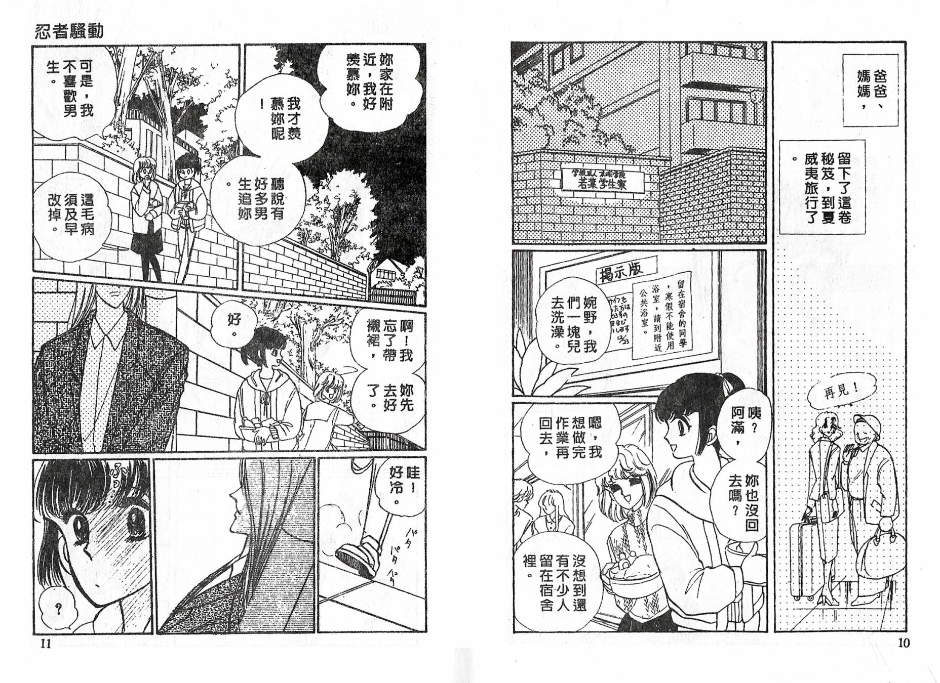 忍者之花全一话