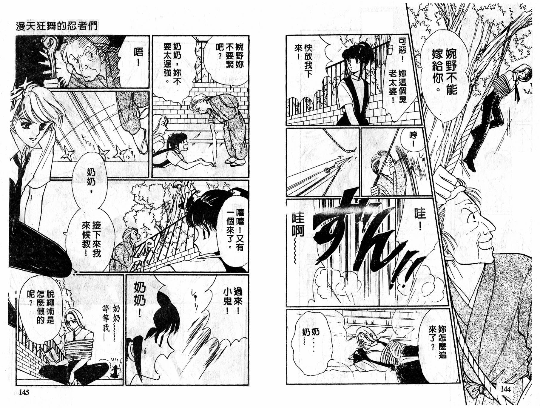 忍者之花全一话