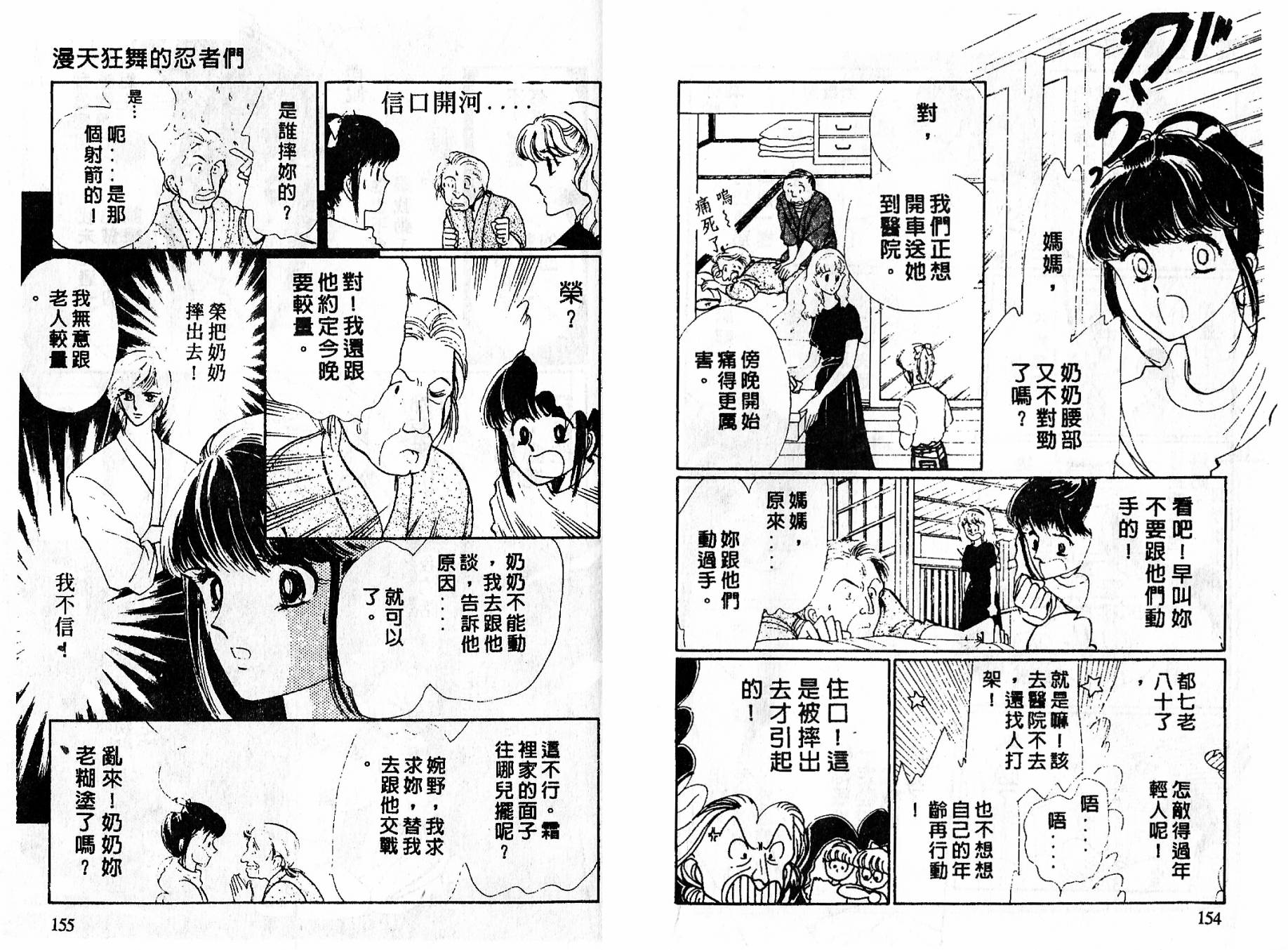 忍者之花全一话
