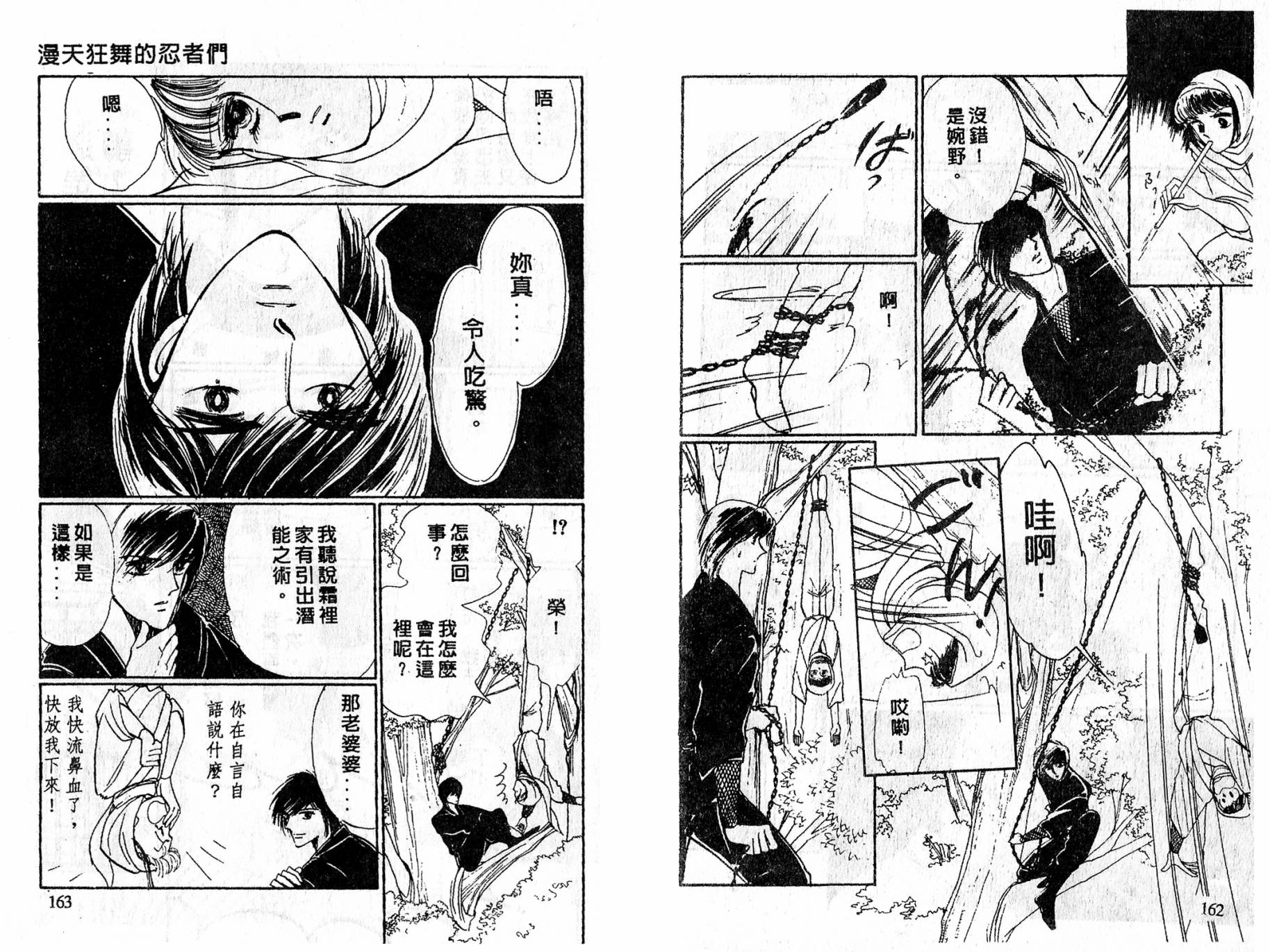 忍者之花全一话