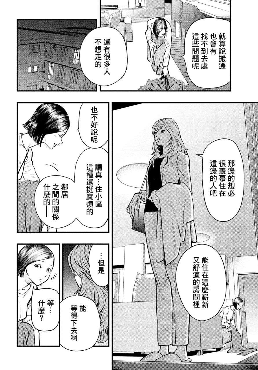 各得其所第01话