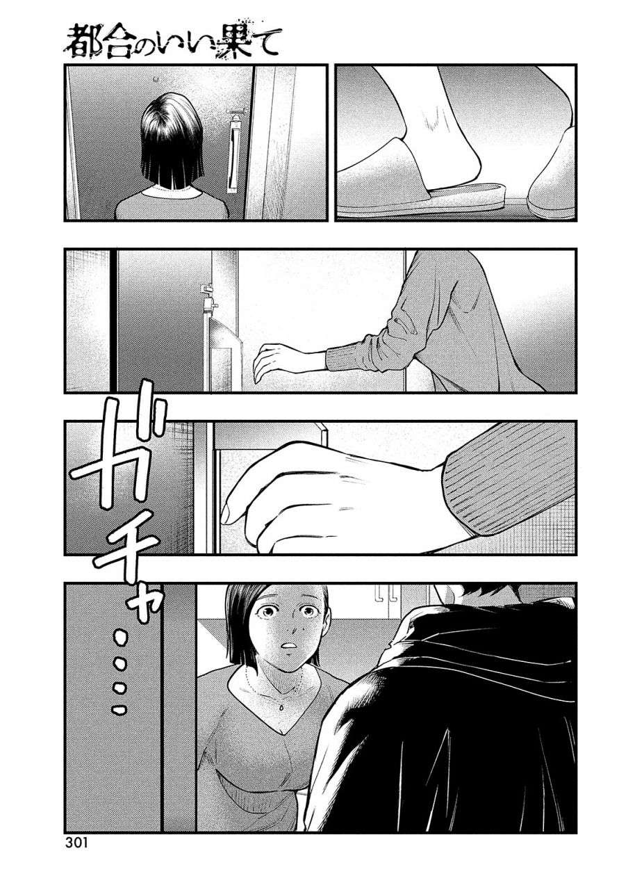 各得其所第01话