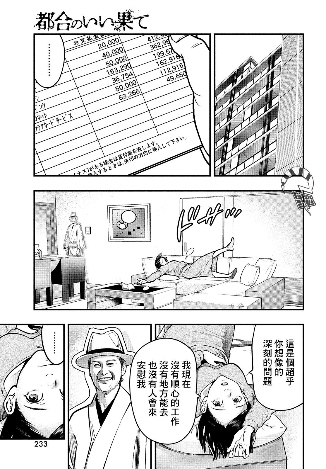 各得其所第02话