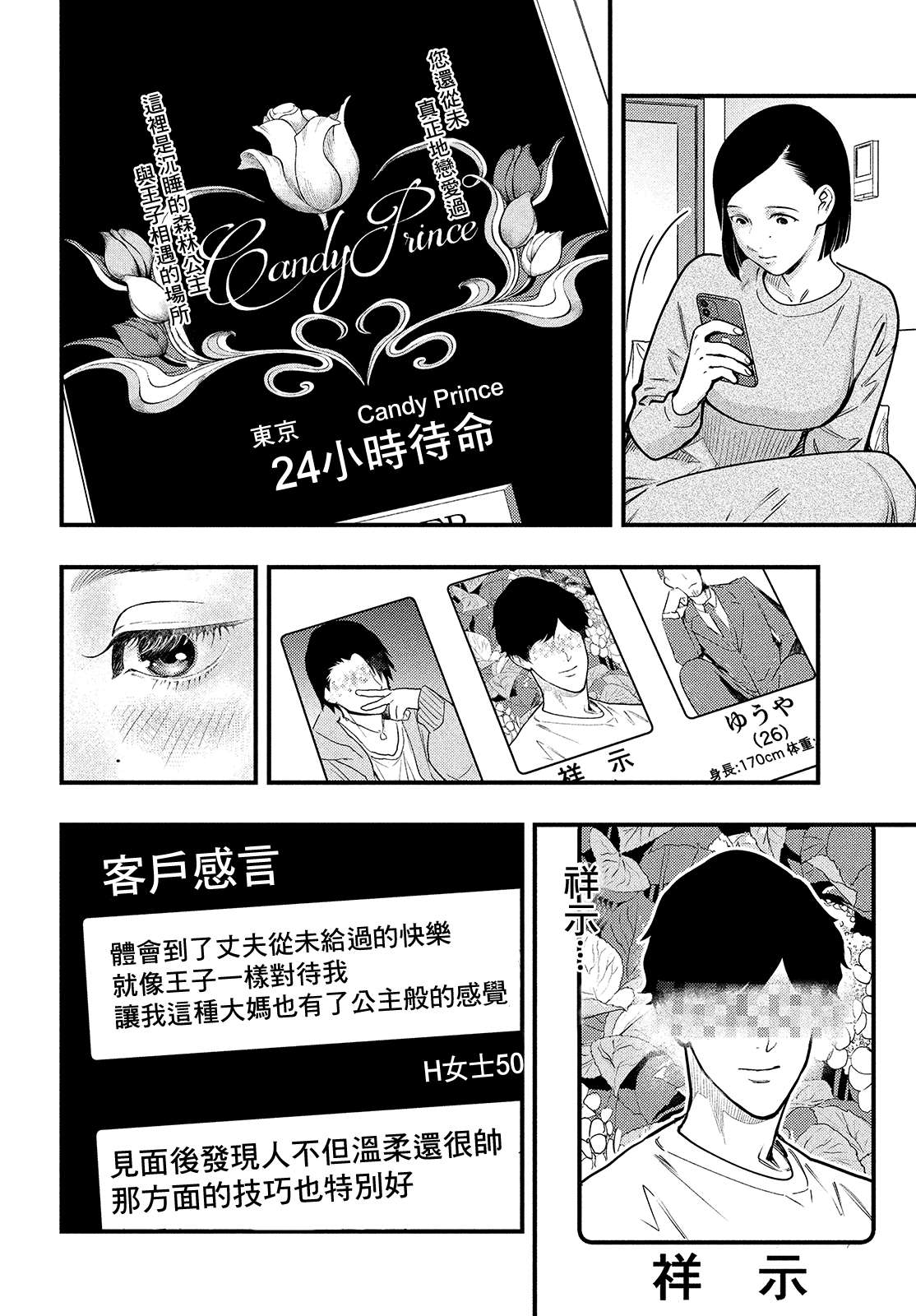 各得其所第02话