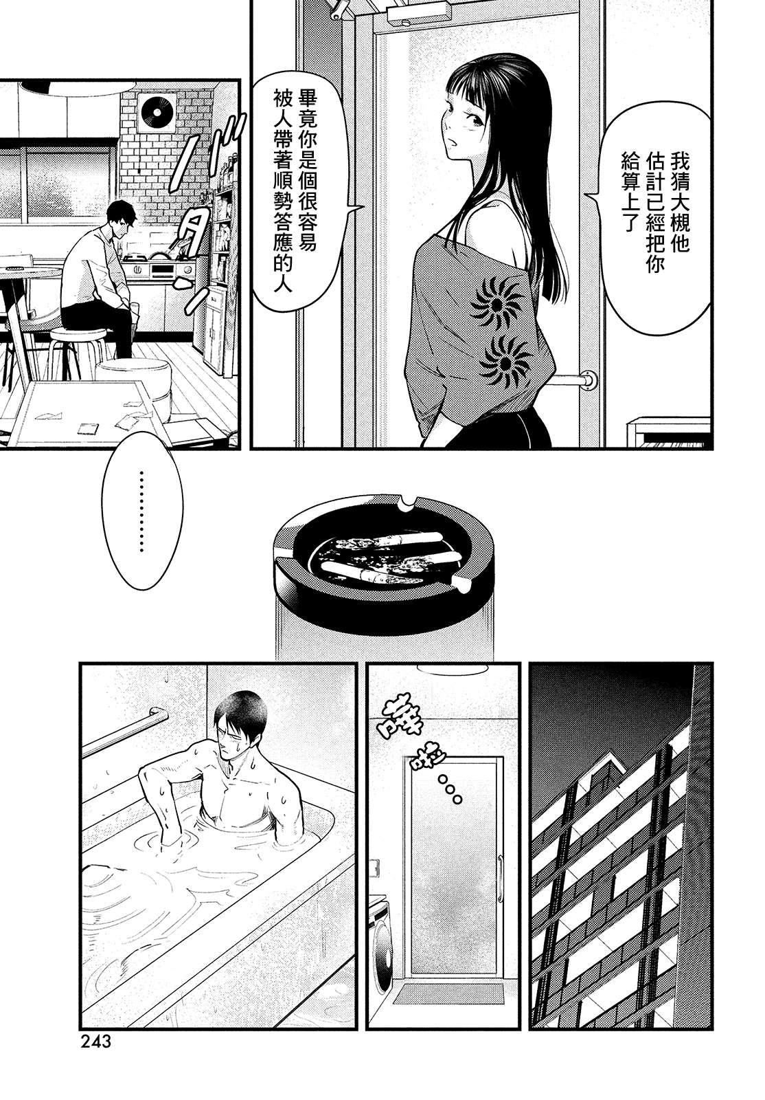 各得其所第02话