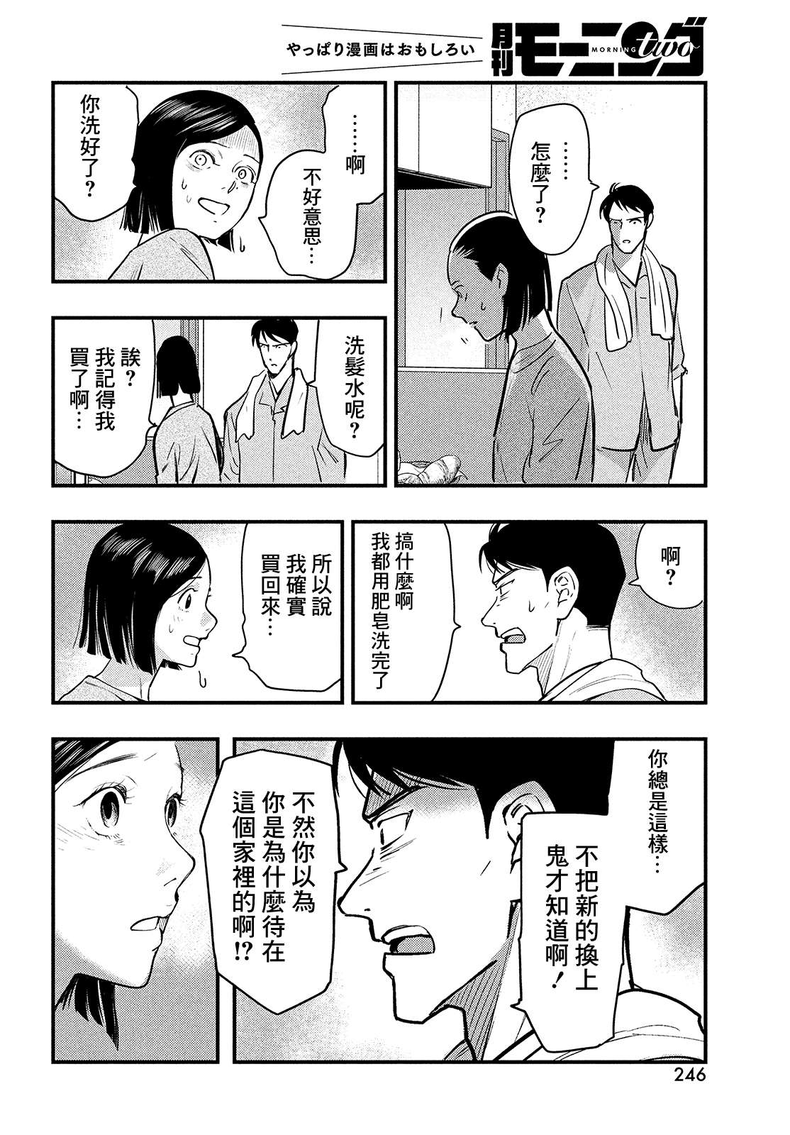 各得其所第02话