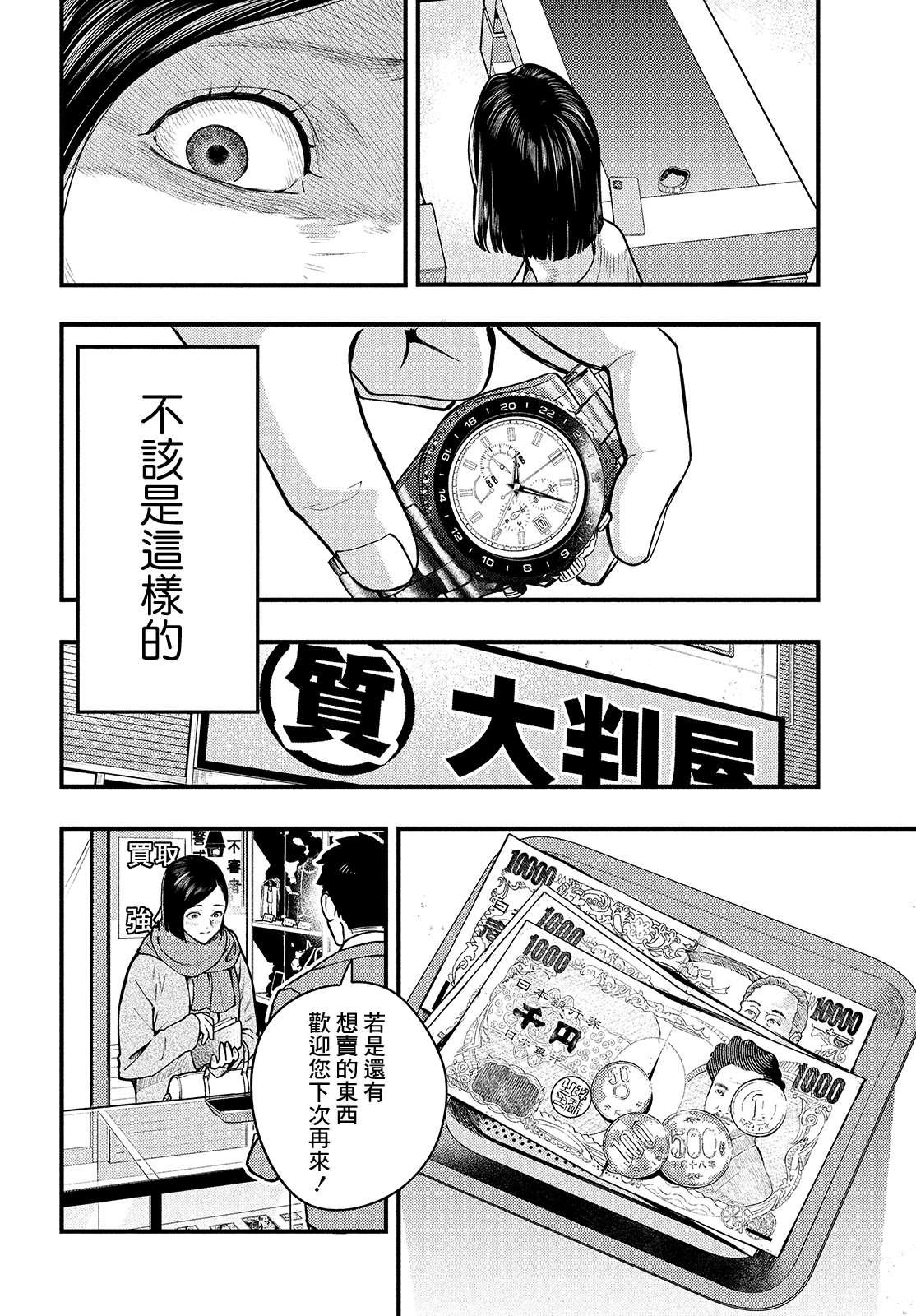 各得其所第02话