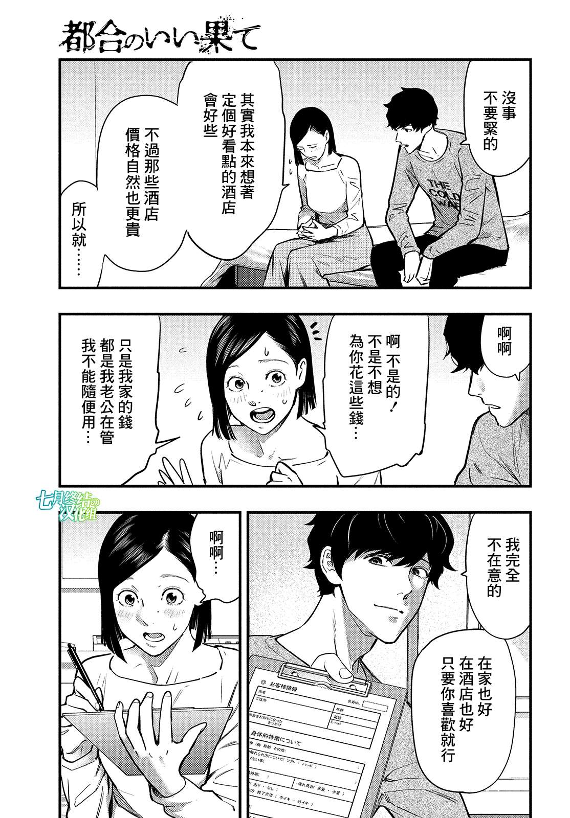 各得其所第02话