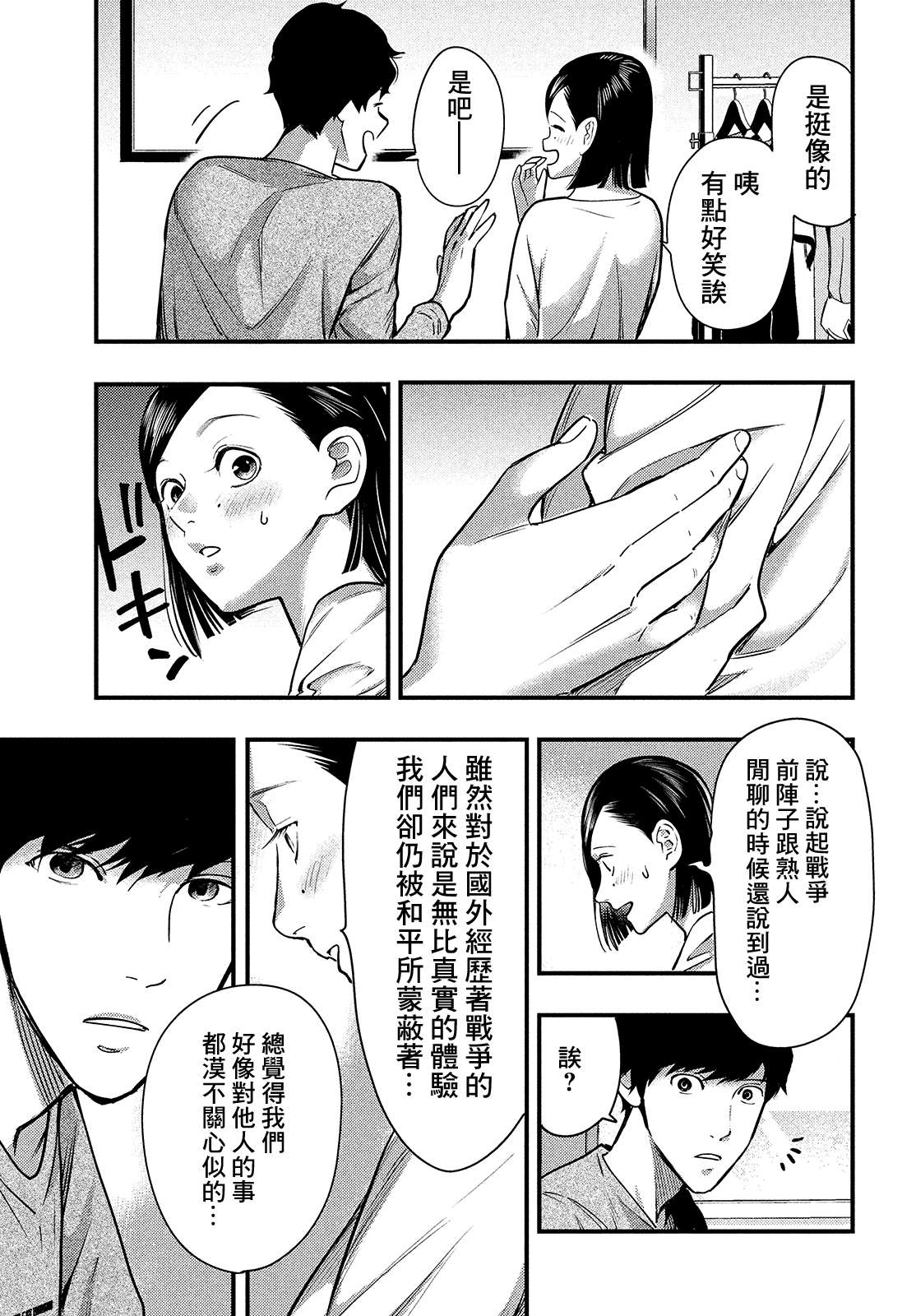 各得其所第02话