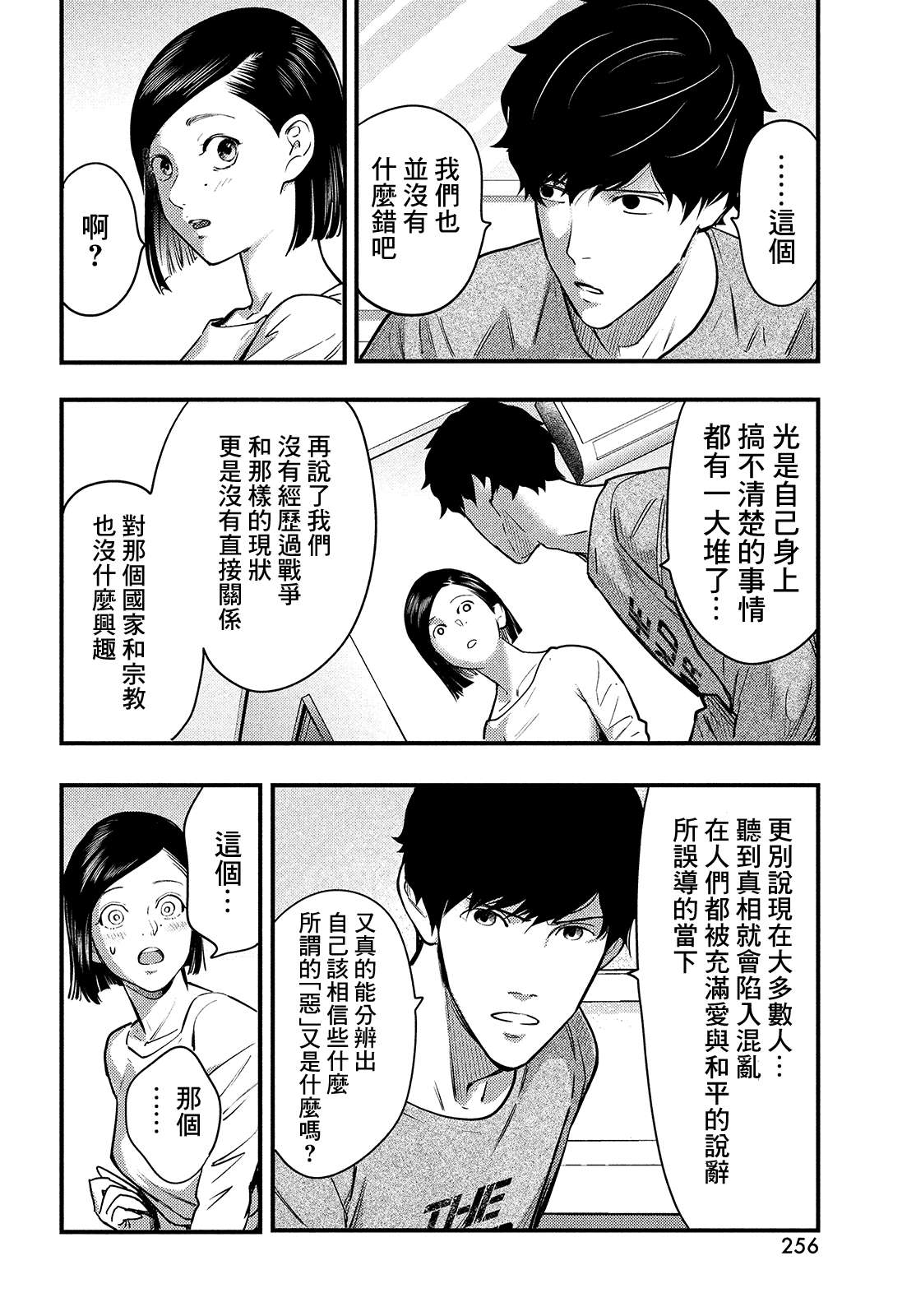 各得其所第02话