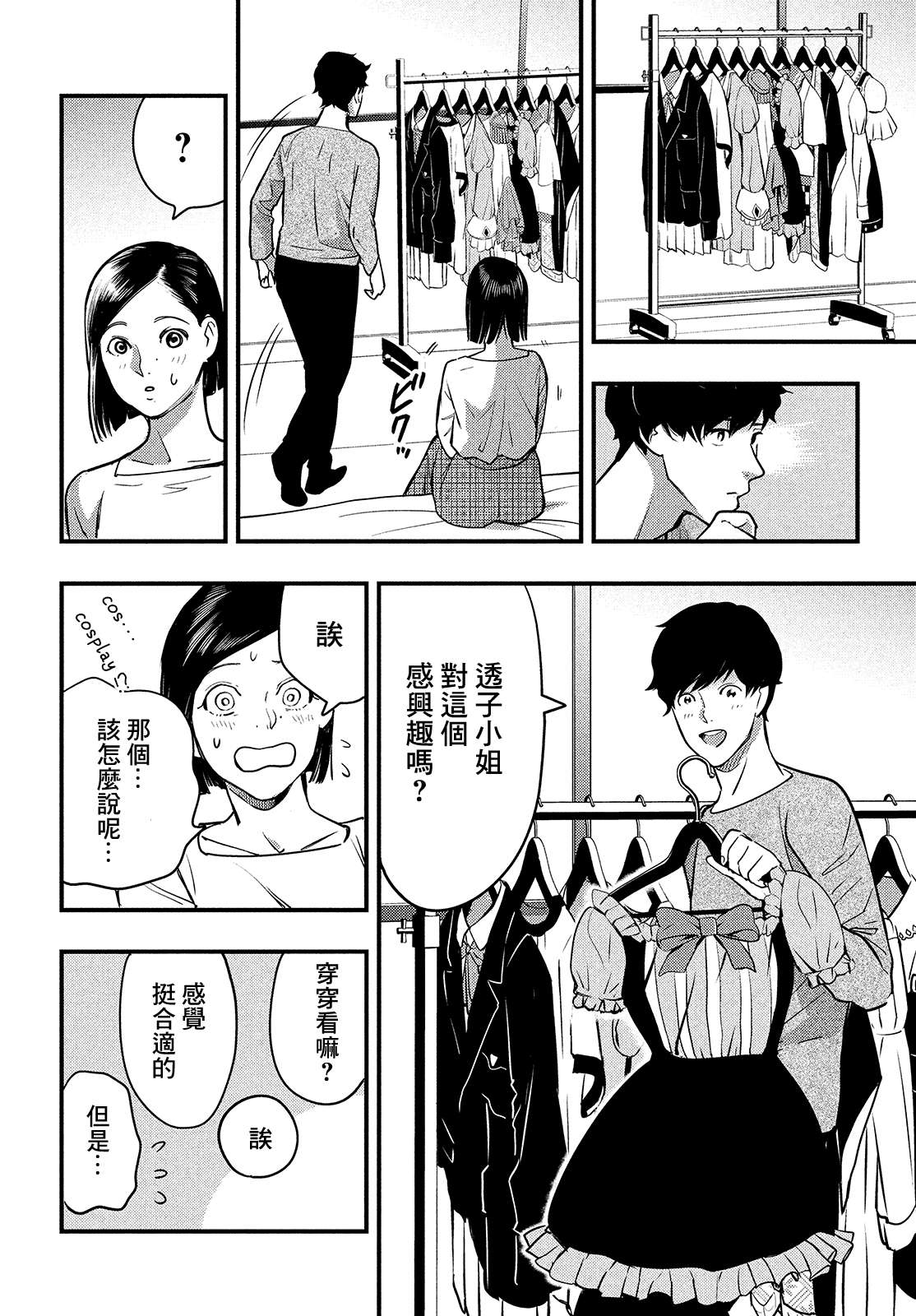 各得其所第02话