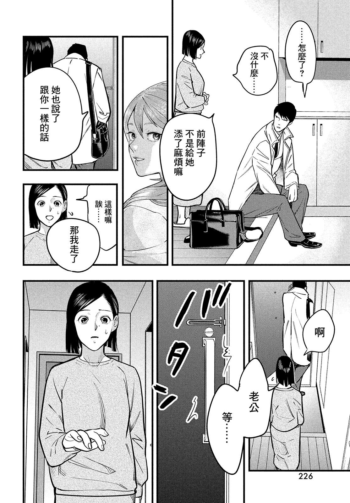 各得其所第02话