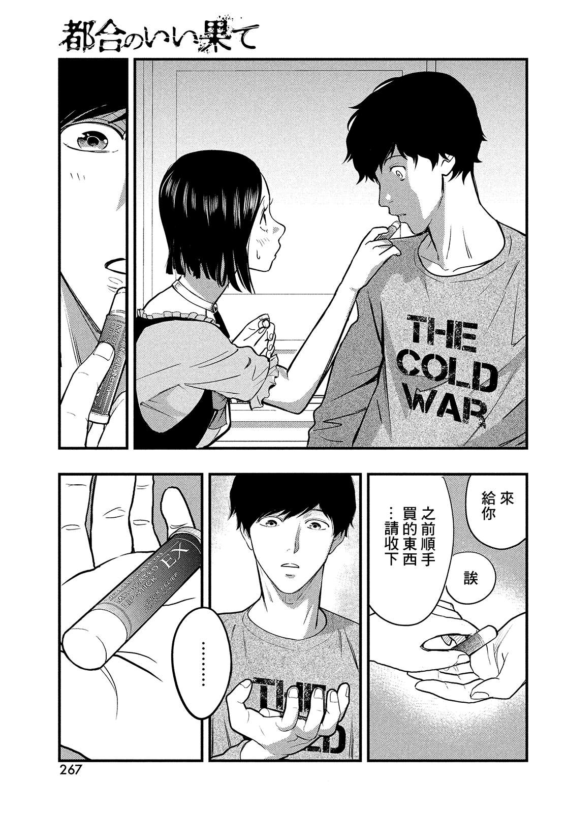 各得其所第02话