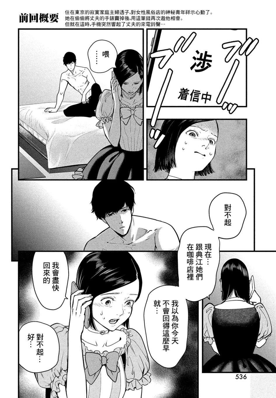 各得其所第03话