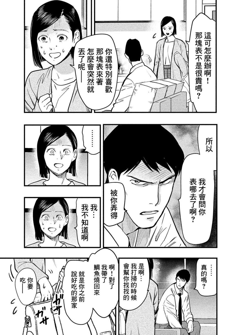 各得其所第03话