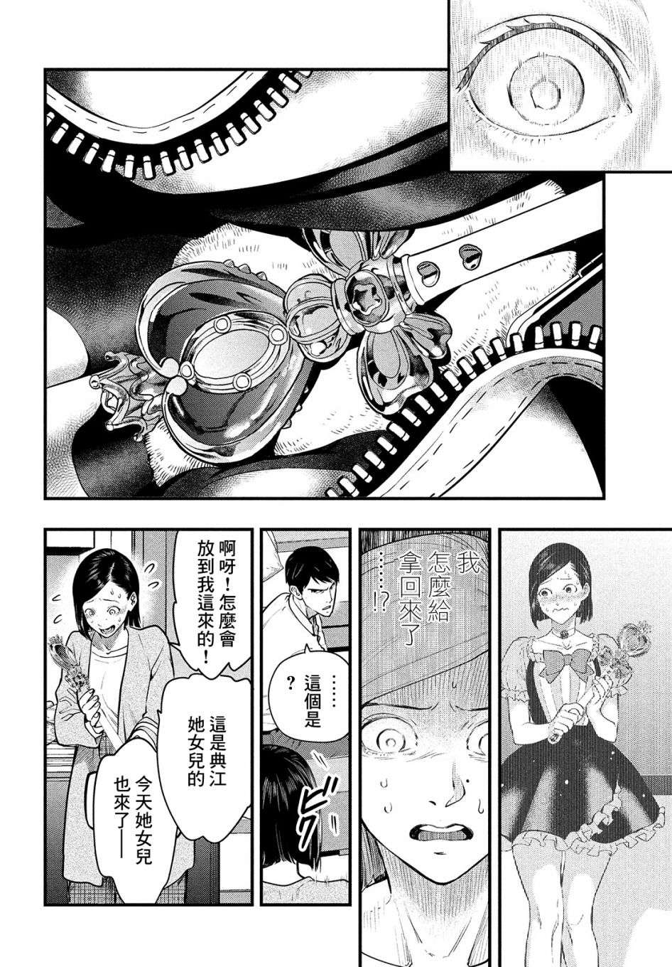 各得其所第03话