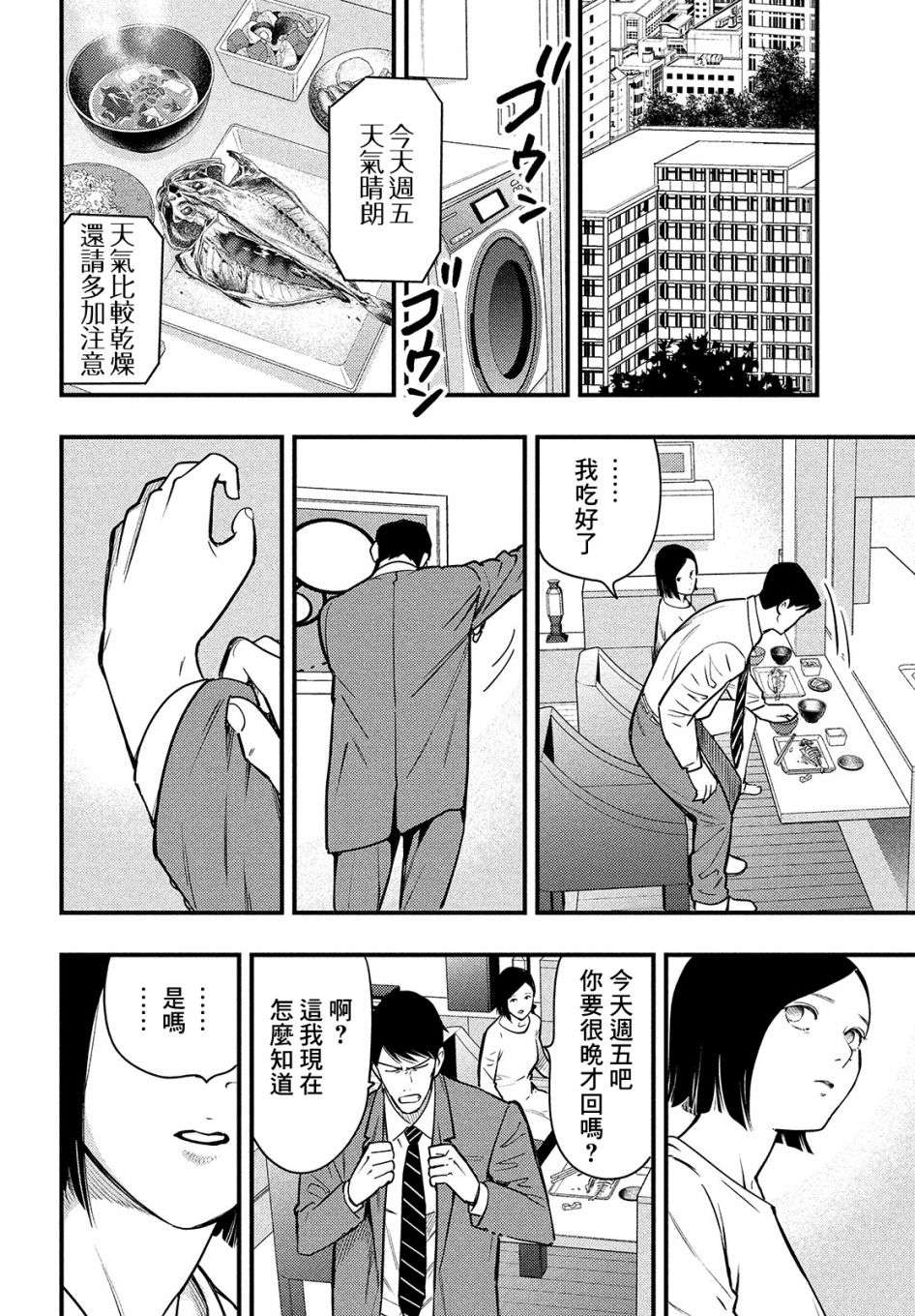 各得其所第03话