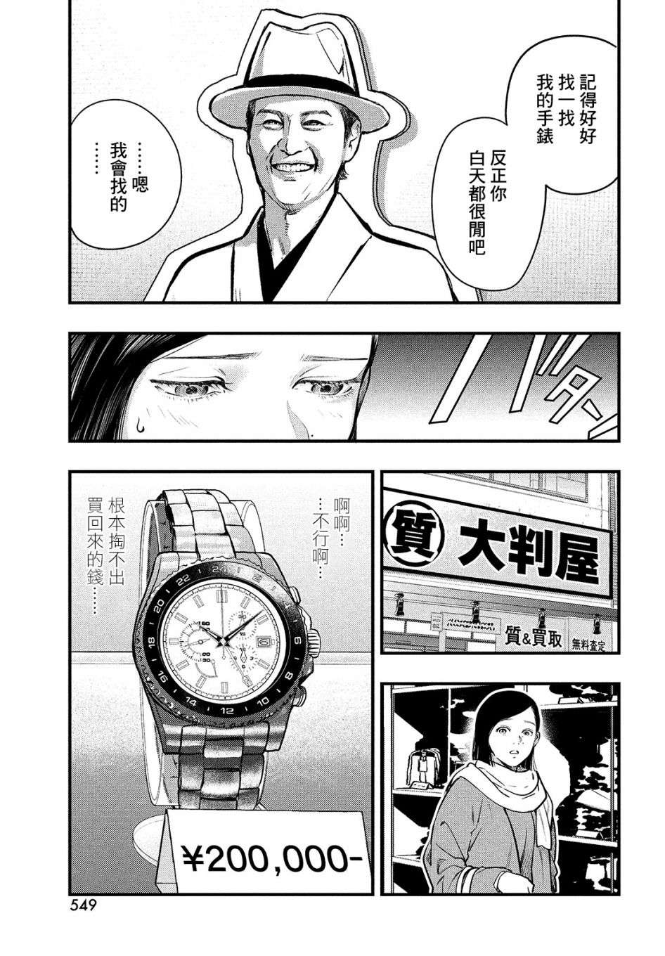 各得其所第03话