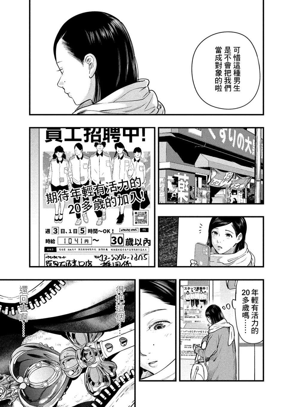 各得其所第03话